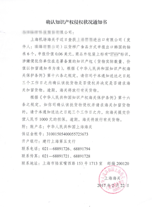 知識產(chǎn)權(quán)侵權(quán)通知書.jpg